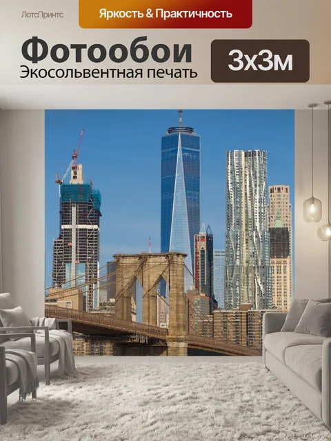 Фотообои Бруклинский мост горизонта