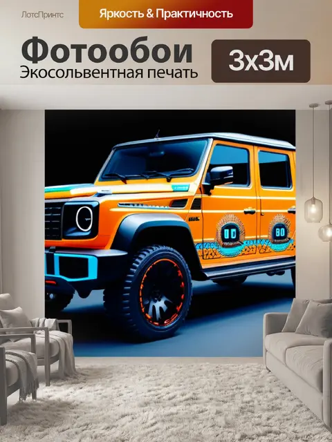 Фотообои пикап с интересным дизайном в сервисе