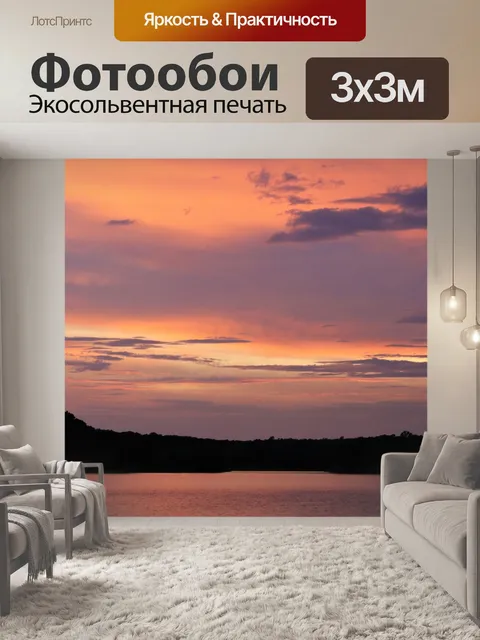 Фотообои Фиолетовый и оранжевый закат над озером