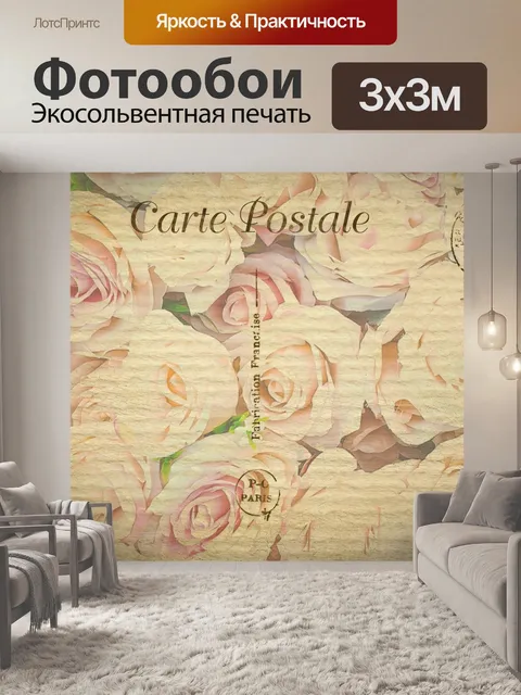 Фотообои Винтажная открытка Valentine & 039;