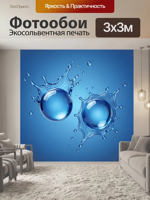 Фотообои Синие капли и водяные шары