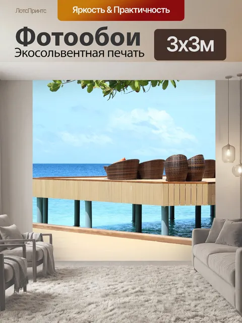 Фотообои Мальдивы