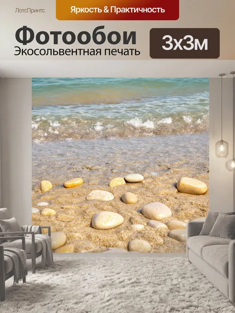 Фотообои бежевые камни на берегу моря, обмываемые прозрачными волнами и создающие текстурные узоры
