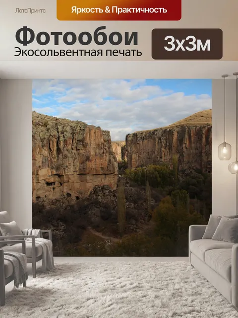 Фотообои Каппадокия