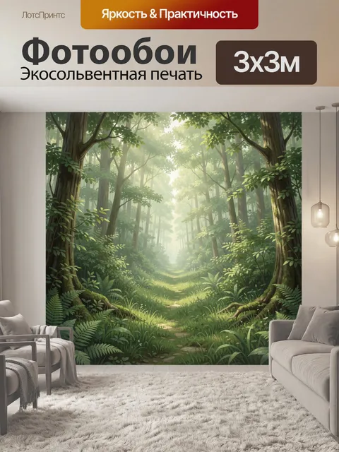 Фотообои Тропическая чаща с лесной тропой