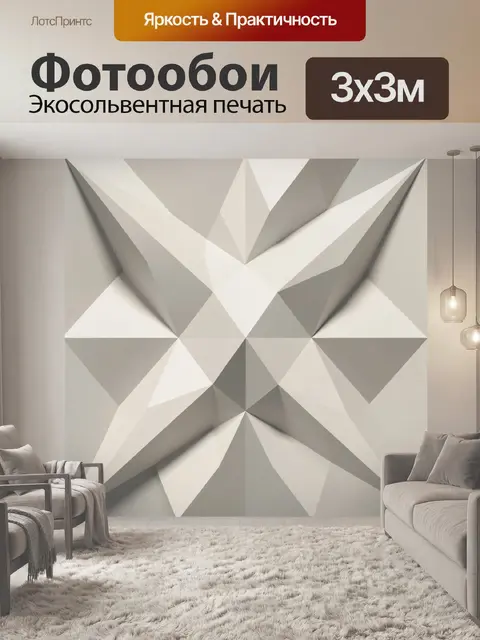 Фотообои Геометрический 3D-орнамент из граней