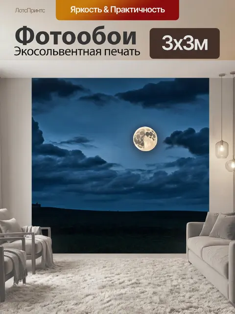 Фотообои в стиле готический с изображениями затянутых тучами горизонтов и холодного света луны