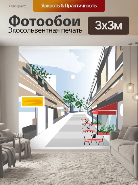Фотообои Магазины