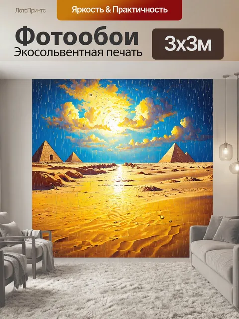 Фотообои египет в стиле вангога: мечтательная сцена под дождем, где капли воды падают на горячий песок