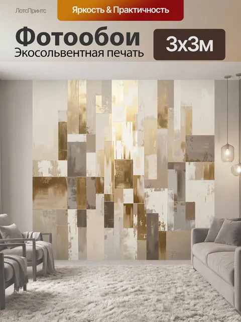 Фотообои Абстрактная геометрия в бежево-золотых тонах