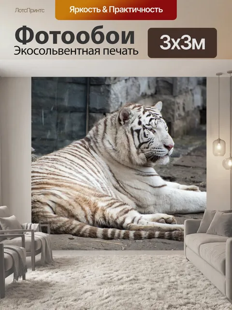 Фотообои Pairi daiza