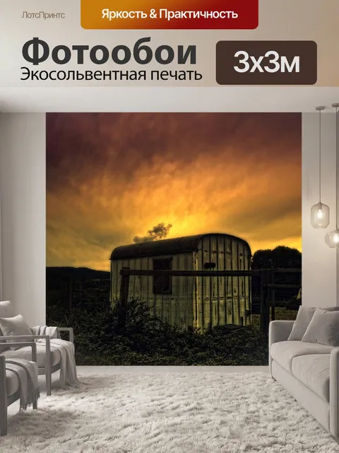 Фотообои Вечерняя атмосфера