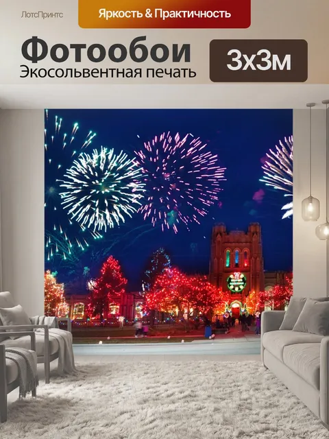 Фотообои Рождество