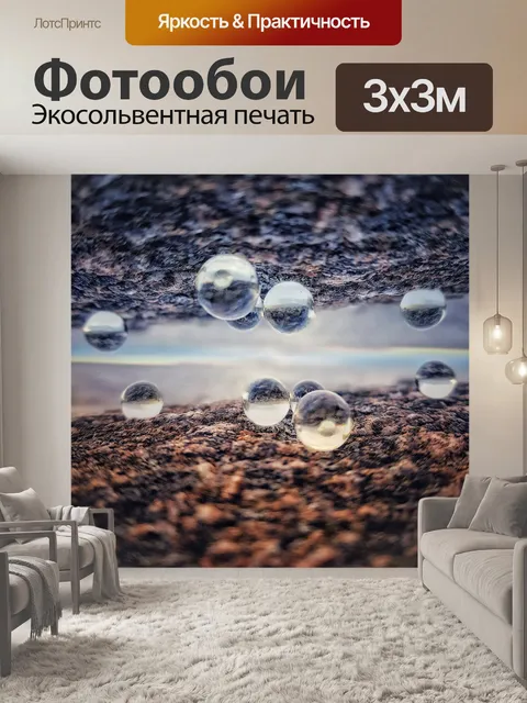 Фотообои Стеклянные шары