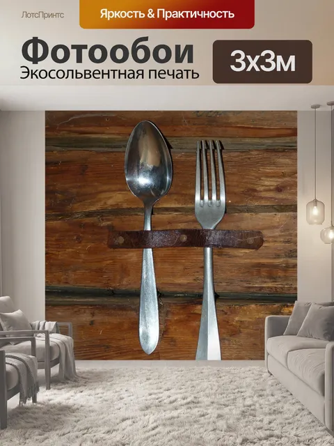 Фотообои Столовые приборы