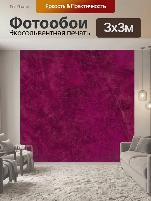 Фотообои Гранж