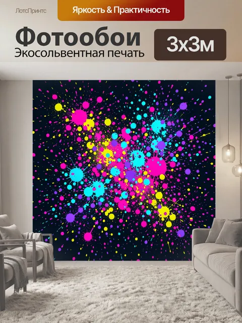 Фотообои Цветные брызги в стиле конфетти