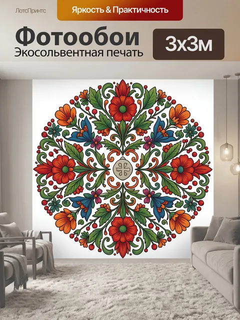 Фотообои Симметричный цветочный орнамент с медальоном