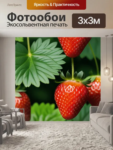 Фотообои сочная клубника на фоне зелёных листьев