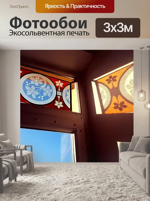 Фотообои Окно