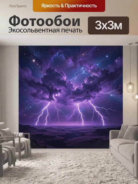 Фотообои Фиолетовая гроза над инопланетной долиной