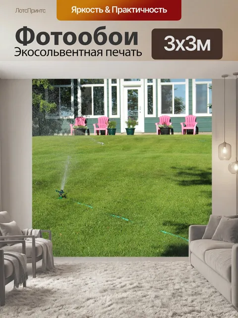 Фотообои Газон Розовый Стулья воды Спринклер