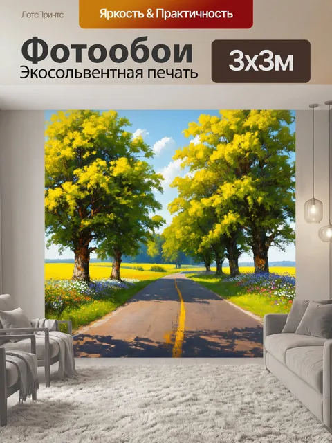 Фотообои дорога с деревьями по обеих сторонам, цветами и зелеными лугами