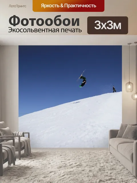 Фотообои Горные лыжи