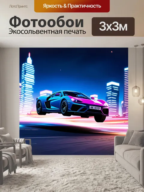 Фотообои спортивный автомобиль