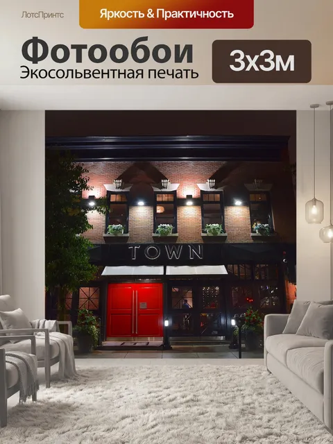 Фотообои Ресторан