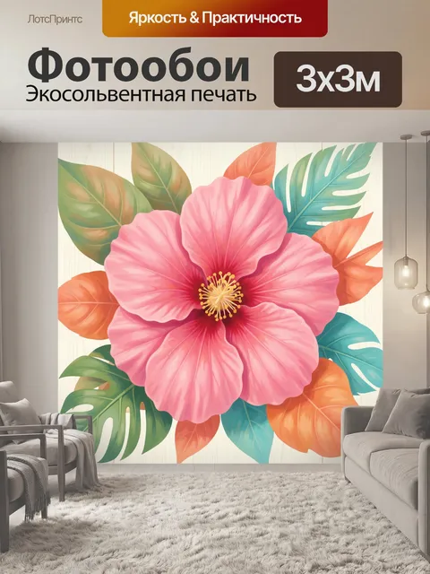 Фотообои Розовый цветок с тропическими листьями