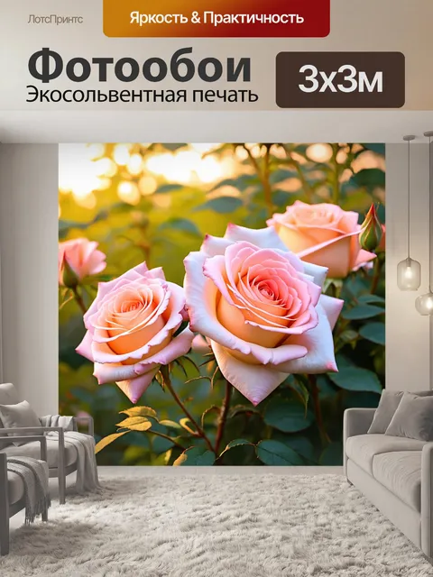 Фотообои розы в стиле импрессионизм