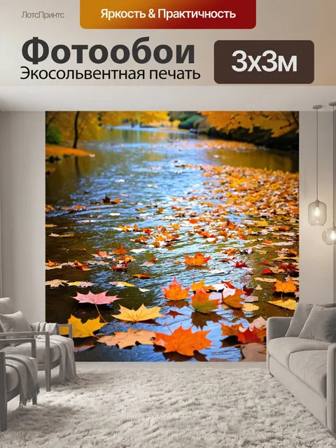 Фотообои осенние листья, падающие на поверхность реки