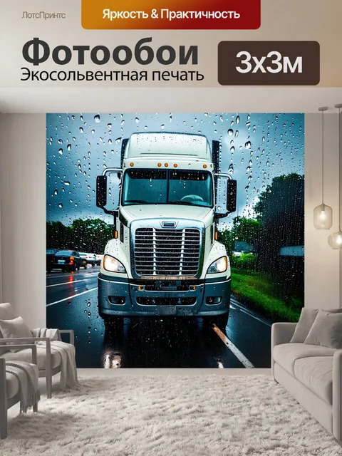 Фотообои грузовик, грузовик во время дождя, капли воды на стекле, серые облака, меланхолия