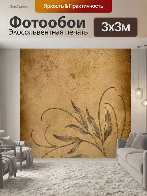 Фотообои винтажная бумага для заметок