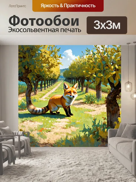 Фотообои лиса, исследующая ухоженные сады тосканской фермы, где растут оливковые деревья и пряные травы, в сказочном…