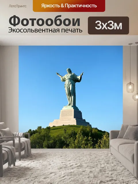 Фотообои летний день с ясным небом и памятником "родина-мать", стоящим на высоком холме