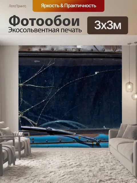 Фотообои Разбитое стекло