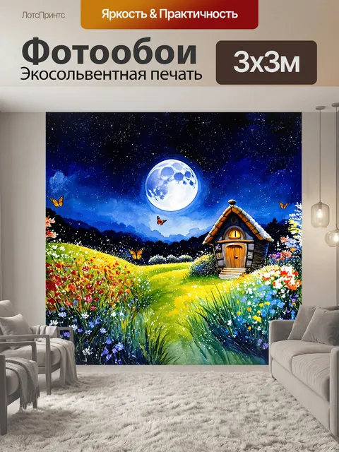 Фотообои серебристая луна освещает волшебный шир, где каждая трава и каждый листик кажется волшебными