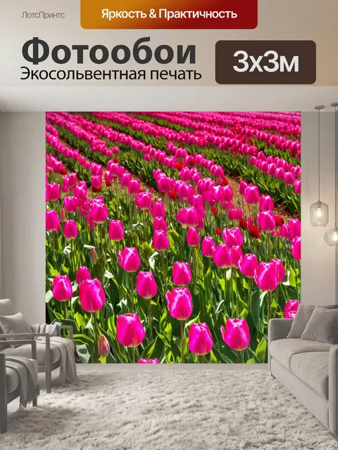 Фотообои поля цветущих розовых тюльпанов под ярким солнечным светом, в технике фотографии с использованием hdr