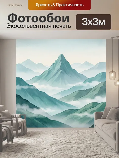Фотообои Туманные горные вершины