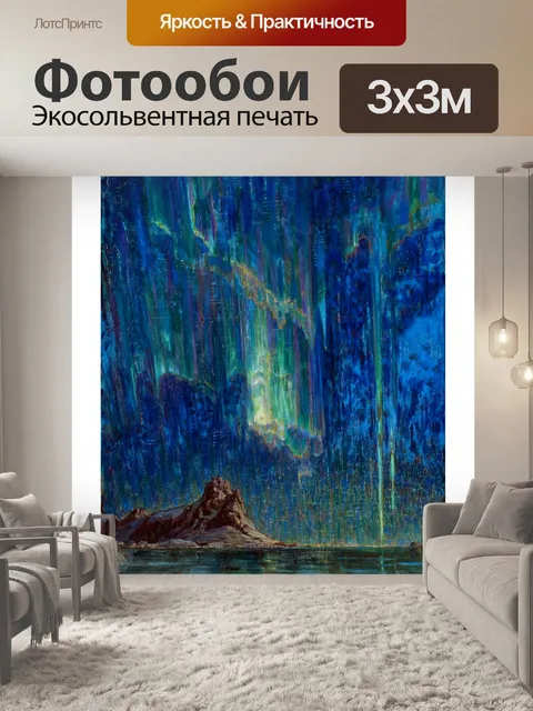 Фотообои Винтажное искусство Северное сияние