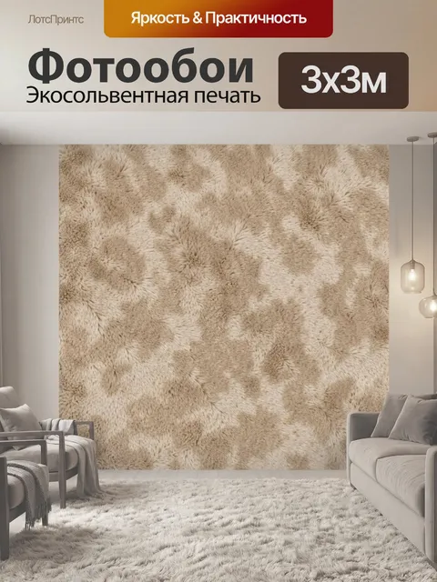 Фотообои Мягкий меховой абстрактный узор
