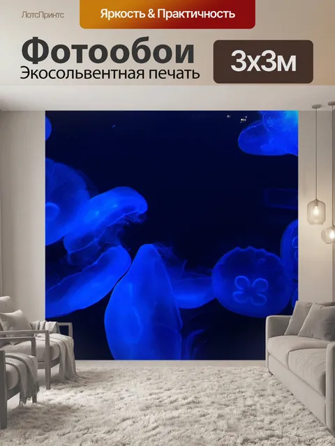 Фотообои Медуза