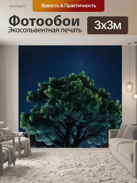 Фотообои лавровое дерево на фоне ночного неба