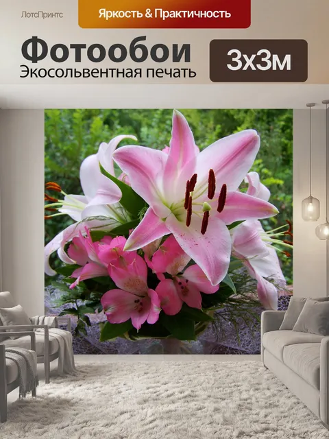 Фотообои Букет цветов