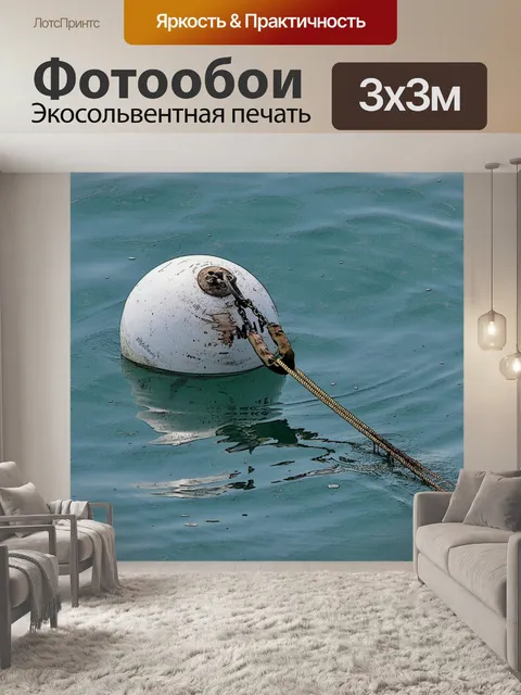Фотообои Океан Буй