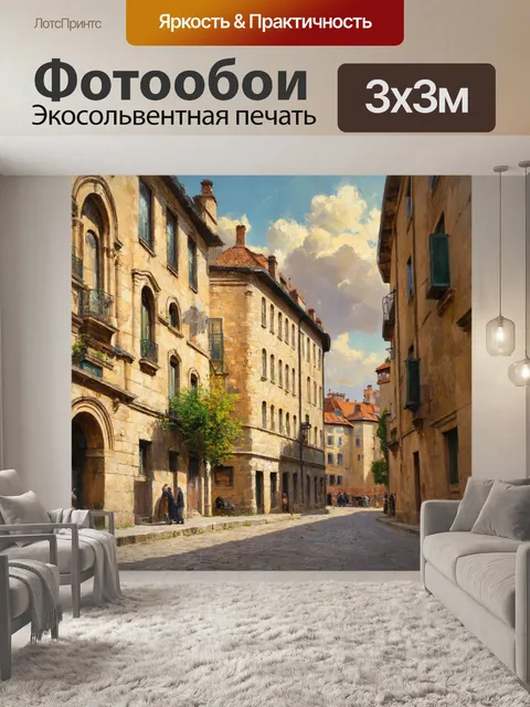 Фотообои город в стиле гюстав курбе