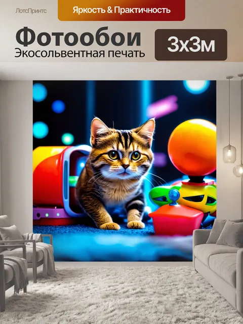 Фотообои сцена, где кошка находится в ужаснейшем "космическом" приключении, исследуя свои игрушки, как если бы это…