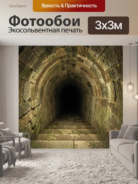 Фотообои Каменная лестница в подземелье